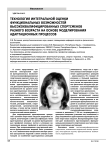 Технология интегральной оценки функциональных возможностей высококвалифицированных спортсменов разного возраста на основе моделирования адаптационных процессов