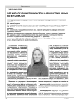 Морфологические показатели и асимметрии юных ватерполистов