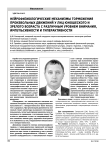 Нейрофизиологические механизмы торможения произвольных движений у лиц юношеского и зрелого возраста с различным уровнем внимания, импульсивности и гиперактивности