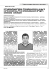 Методика подготовки старшеклассников к сдаче норм комплекса ГТО с использованием средств пляжного волейбола