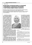Взаимосвязь перфекционизма и отношений с ближайшим социальным окружением у спортсменов подросткового возраста