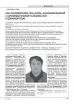 С34Т-полиморфизм гена AMPD1, ассоциированный с соревновательной успешностью в единоборствах