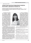 Личностные факторы преодоления синдрома выгорания у девушек-футболисток