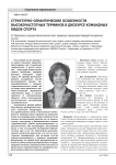 Структурно-семантические особенности высокочастотных терминов в дискурсе командных видов спорта