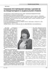 Правовое регулирование борьбы с допингом на международном и национальном уровнях