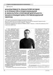 Информативность показателей мотивов и потребностей в профессиональной и физкультурно-спортивной деятельности военнослужащих войск противовоздушной обороны