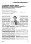 Сопряженное совершенствование физической и технической подготовленности высококвалифицированных пловцов в макроцикле подготовки