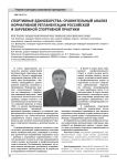 Спортивные единоборства: сравнительный анализ нормативной регламентации российской и зарубежной спортивной практики
