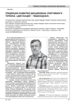 Тенденции развития дисциплины спортивного туризма "Дистанция - пешеходная"