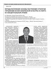 Методологические основы построения стратегии управления вузом физической культуры и спорта на концептуальном уровне