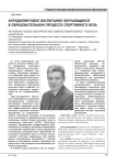 Антидопинговое воспитание обучающихся в образовательном процессе спортивного вуза