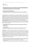 Олимпиадные задачи по математике как средство формирования экономической грамотности школьников