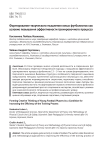 Формирование творческого мышления юных футболистов как условие повышения эффективности тренировочного процесса