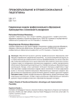 Современные модели профессионального образования: преимущества и возможность внедрения