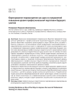 Формирование мировоззрения как одно из направлений повышения уровня профессиональной подготовки будущего учителя
