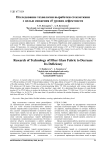 Исследование технологии выработки стеклоткани с целью снижения её уровня дефектности
