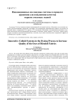 Инновационные коллоидные системы в процессе крашения для повышения качества окрасок смесовых тканей