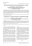 Комплексная оценка качества параарамидных тканей