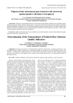 Определение номенклатуры показателей качества трикотажного обувного материала