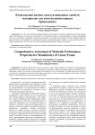 Комплексная оценка эксплуатационных свойств материалов для изготовления каркаса бронеодежды