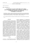 Устройство для исследования локальных диссипативных процессов в твердых материалах различной химической природы, строения и структуры