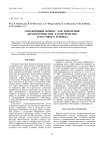 Скважинный прибор для измерения диэлектрических характеристик пластового флюида