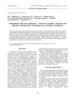 Опытный образец прибора "Спектральный анализатор биоакустической активности головы человека"
