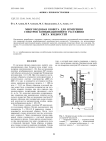 Многоходовая кювета для измерения спектров комбинационного рассеяния света жидкостей