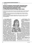 Анализ основных показателей тренировочных нагрузок акробаток высокой квалификации - представительниц женских групп в соревновательном периоде подготовки