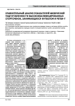 Сравнительный анализ показателей физической подготовленности высококвалифицированных спортсменок, занимающихся футболом и регби-7