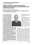 Оценка основных параметров физического развития юных футболистов Краснодарского края в возрастном аспекте