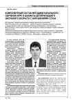 Компонентный состав методики начального обучения игре в шахматы детей младшего школьного возраста с нарушениями слуха