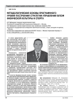 Методологические основы программного уровня построения стратегии управления вузом физической культуры и спорта