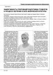 Эффективность спортивной подготовки студентов в процессе обучения в вузе физической культуры