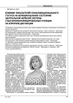 Влияние показателей психоэмоционального статуса на функциональное состояние центральной нервной системы у высококвалифицированных пловцов на короткие дистанции