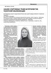 Анализ спортивных травм ватерполистов различной квалификации