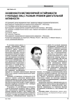 Особенности вестибулярной устойчивости у молодых лиц с разным уровнем двигательной активности