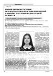 Влияние курения на состояние кислородтранспортной системы крови юношей в зависимости от уровня их двигательной активности