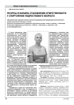 Ресурсы и барьеры становления ответственности у спортсменов подросткового возраста