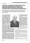 Структура и содержание тренировочного сбора общеподготовительной направленности высококвалифицированных гандболисток при подготовке к ответственным соревнованиям