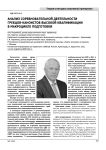 Анализ соревновательной деятельности гребцов-каноистов высокой квалификации в макроцикле подготовки
