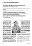 Особенности гомеостатической регуляции у пловцов разного возраста