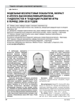 Модельные весоростовые показатели, возраст и амплуа высококвалифицированных гандболистов и тенденции развития игры в период 2008-2018 годов