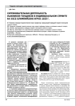 Соревновательная деятельность лыжников-гонщиков в индивидуальном спринте на XXIII Олимпийских играх 2018 г