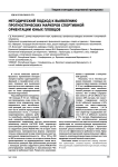 Методический подход к выявлению прогностических маркеров спортивной ориентации юных пловцов