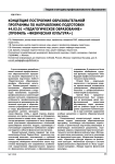Концепция построения образовательной программы по направлению подготовки 44.03.01 "Педагогическое образование" (профиль "Физическая культура")
