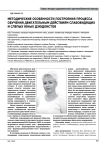 Методические особенности построения процесса обучения двигательным действиям слабовидящих и слепых юных дзюдоистов