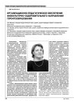 Организационно-педагогическое обеспечение физкультурно-оздоровительного направления геронтообразования