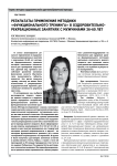 Результаты применения методики "функционального тренинга" в оздоровительно- рекреационных занятиях с мужчинами 36-60 лет