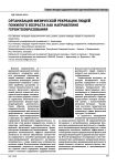 Организация физической рекреации людей пожилого возраста как направление геронтообразования